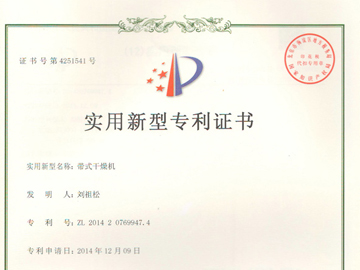 帶式干燥機專利證書
