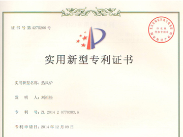 熱風爐專利證書