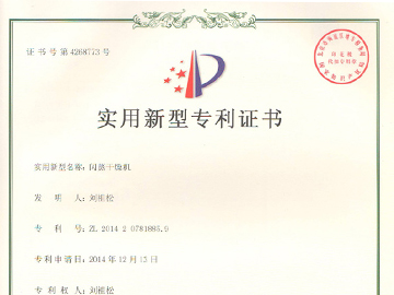 閃蒸干燥機專利證書