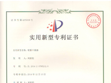 噴霧干燥器專利證書