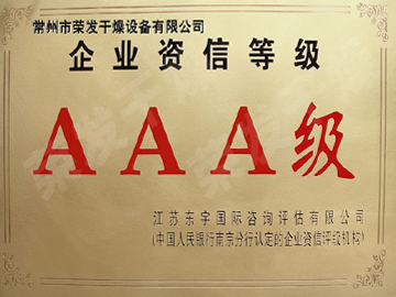 企業資信等級AAA級