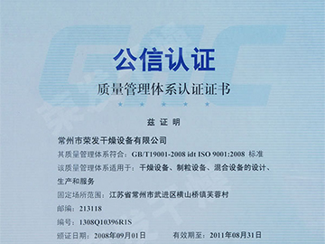 質量管理體系認證證書